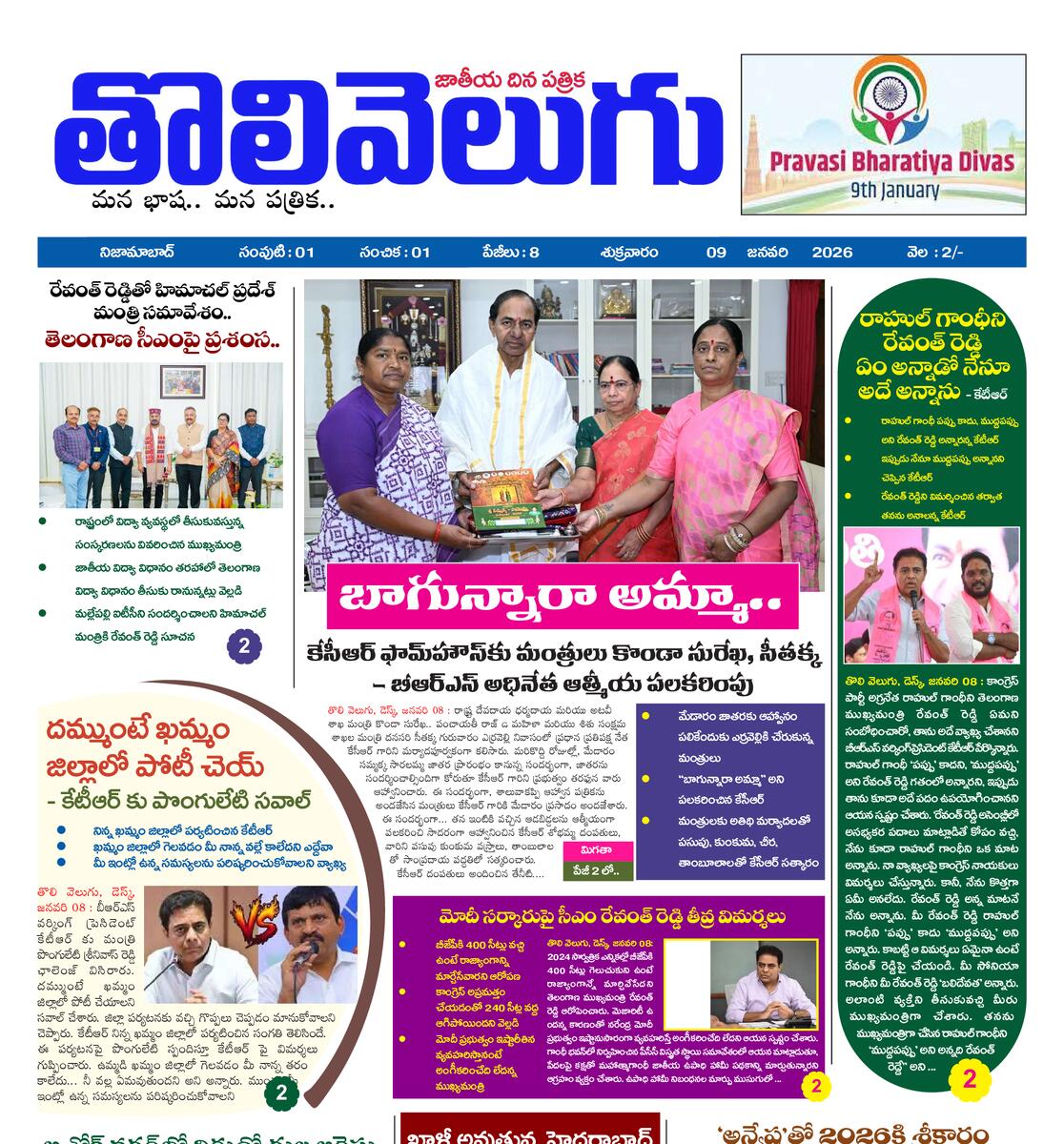 Tholivelugu Telugu daily 09-1-2026