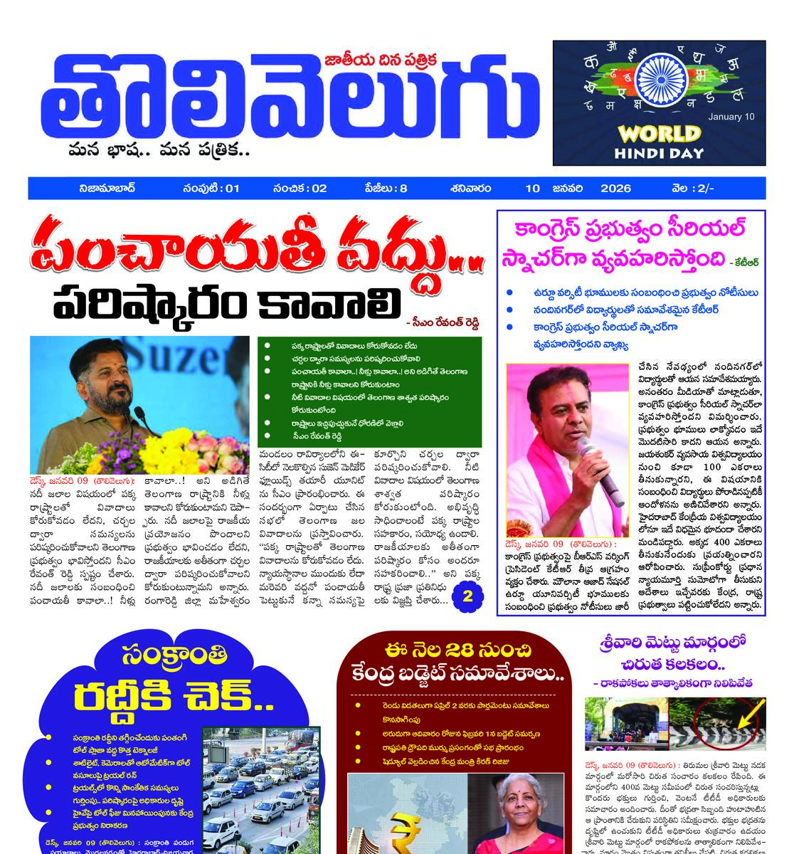 Tholivelugu Telugu daily 10-1-2026