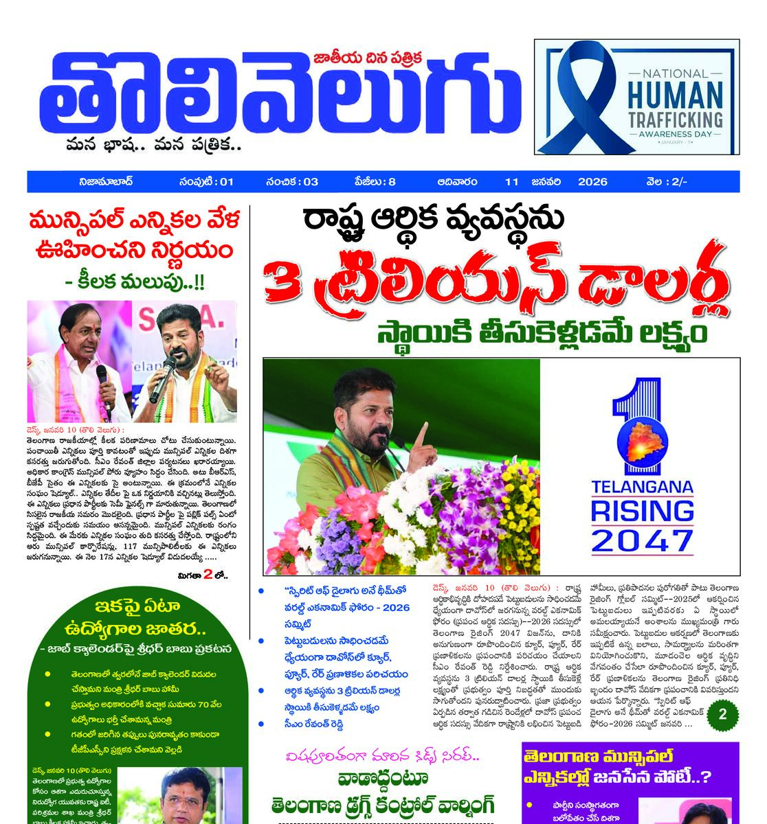 Tholivelugu Telugu daily 11-1-2026