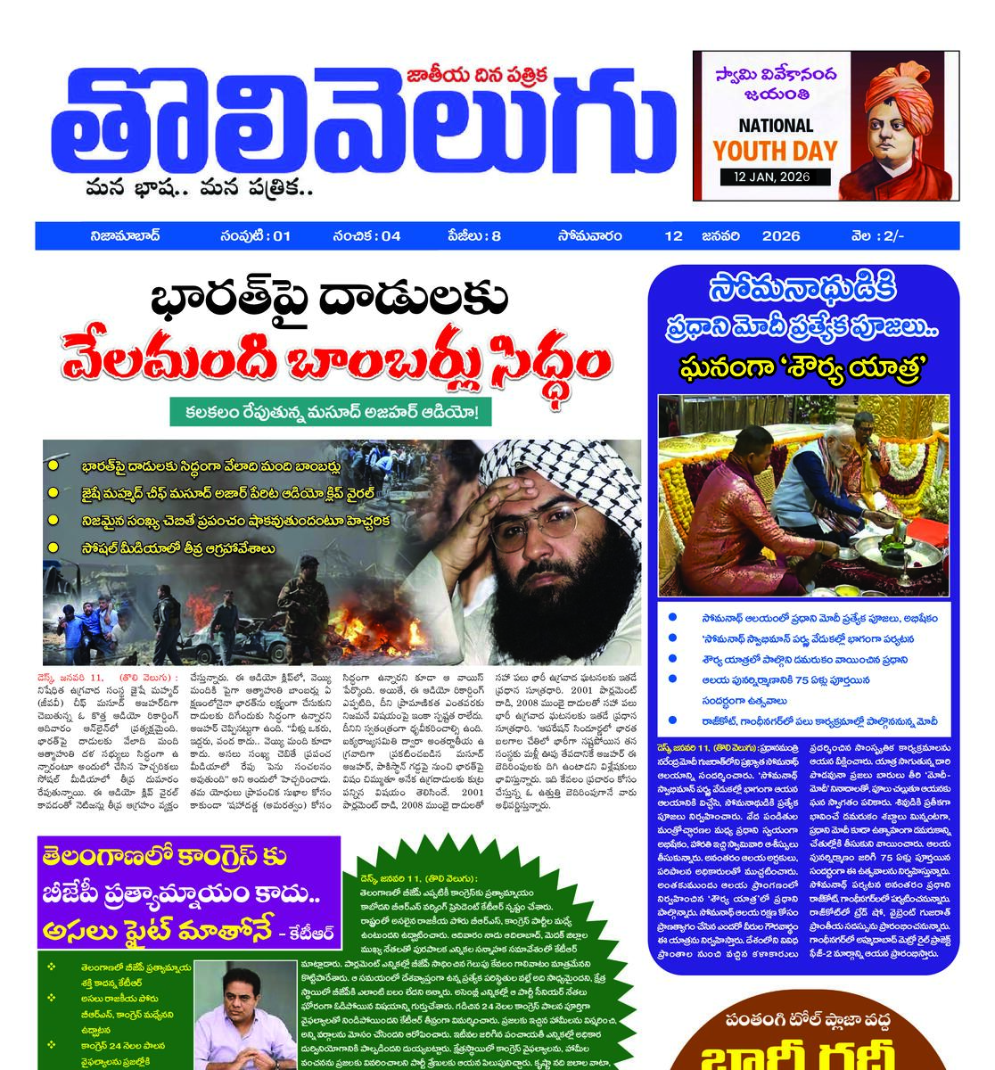 Tholivelugu Telugu daily 12-1-2026