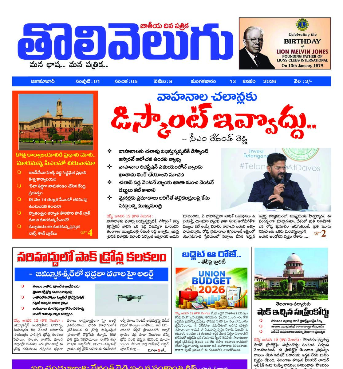 Tholivelugu Telugu daily 13-1-2026