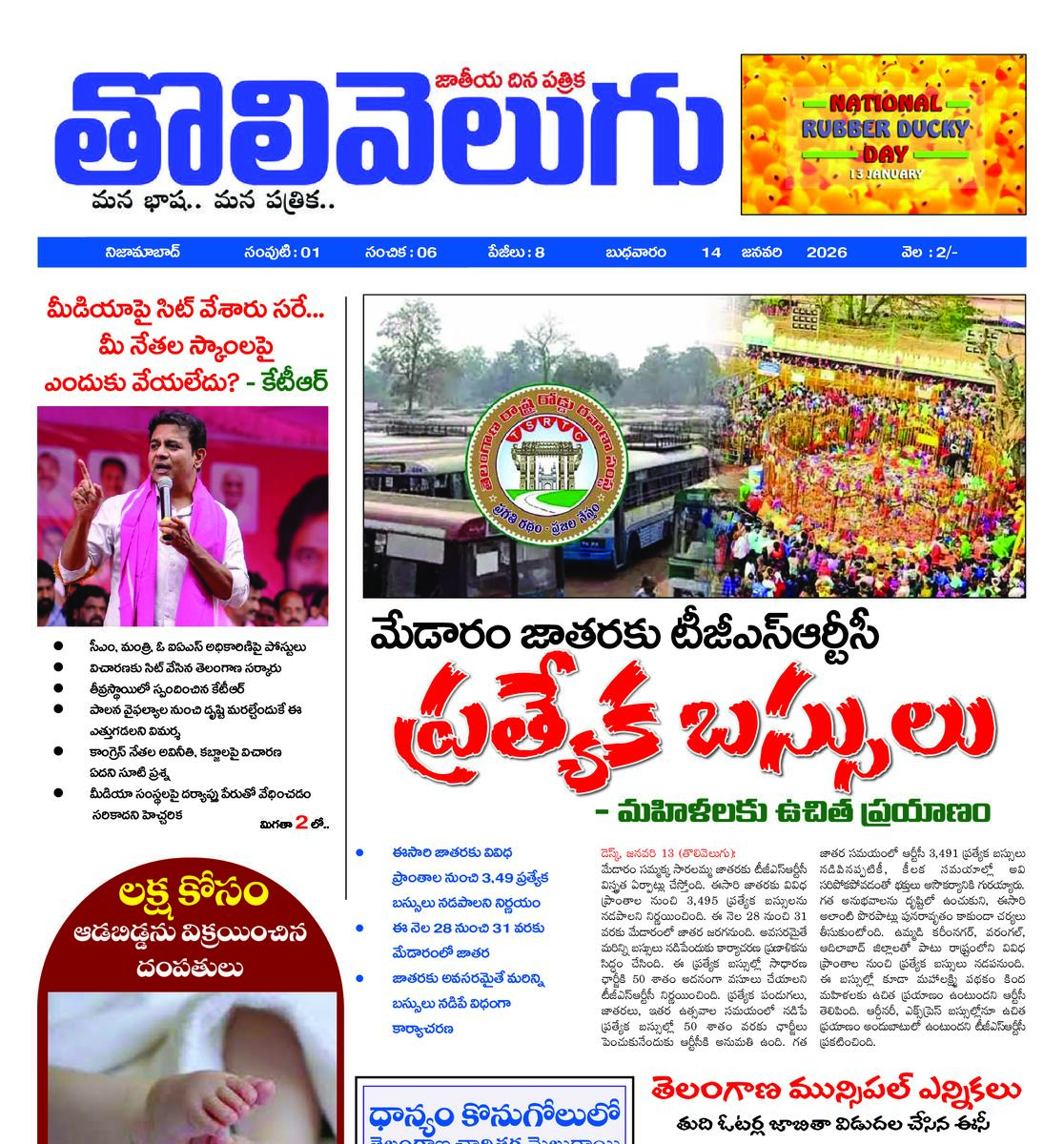 Tholivelugu Telugu daily 14-1-2026