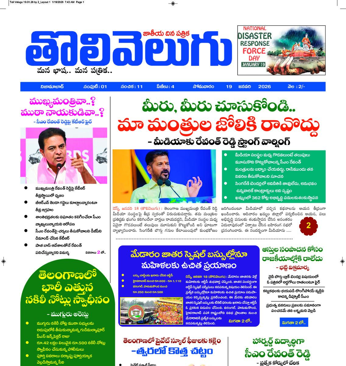 Tholivelugu Telugu daily 19-1-2026