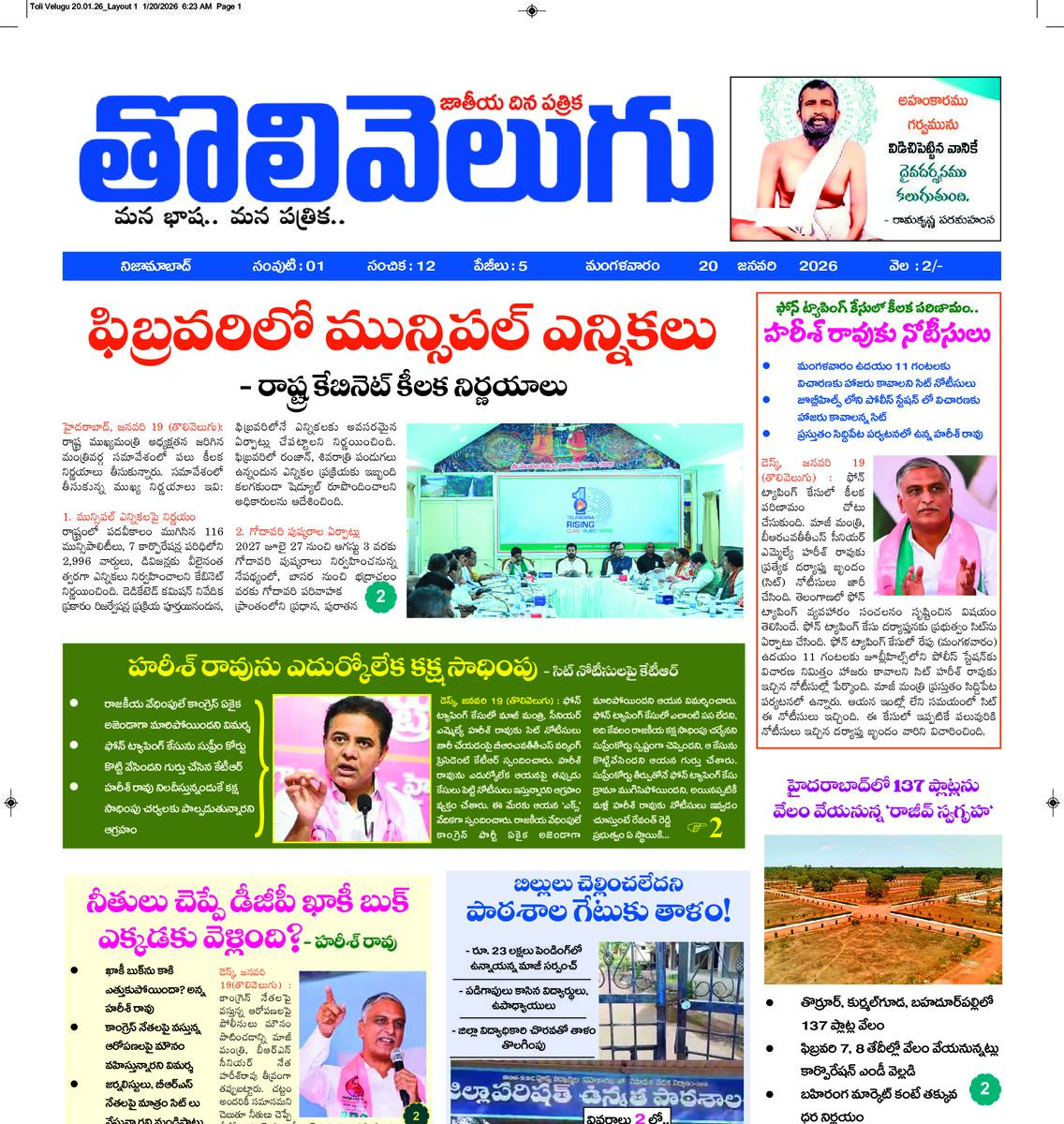 Tholivelugu Telugu daily 20-1-2026