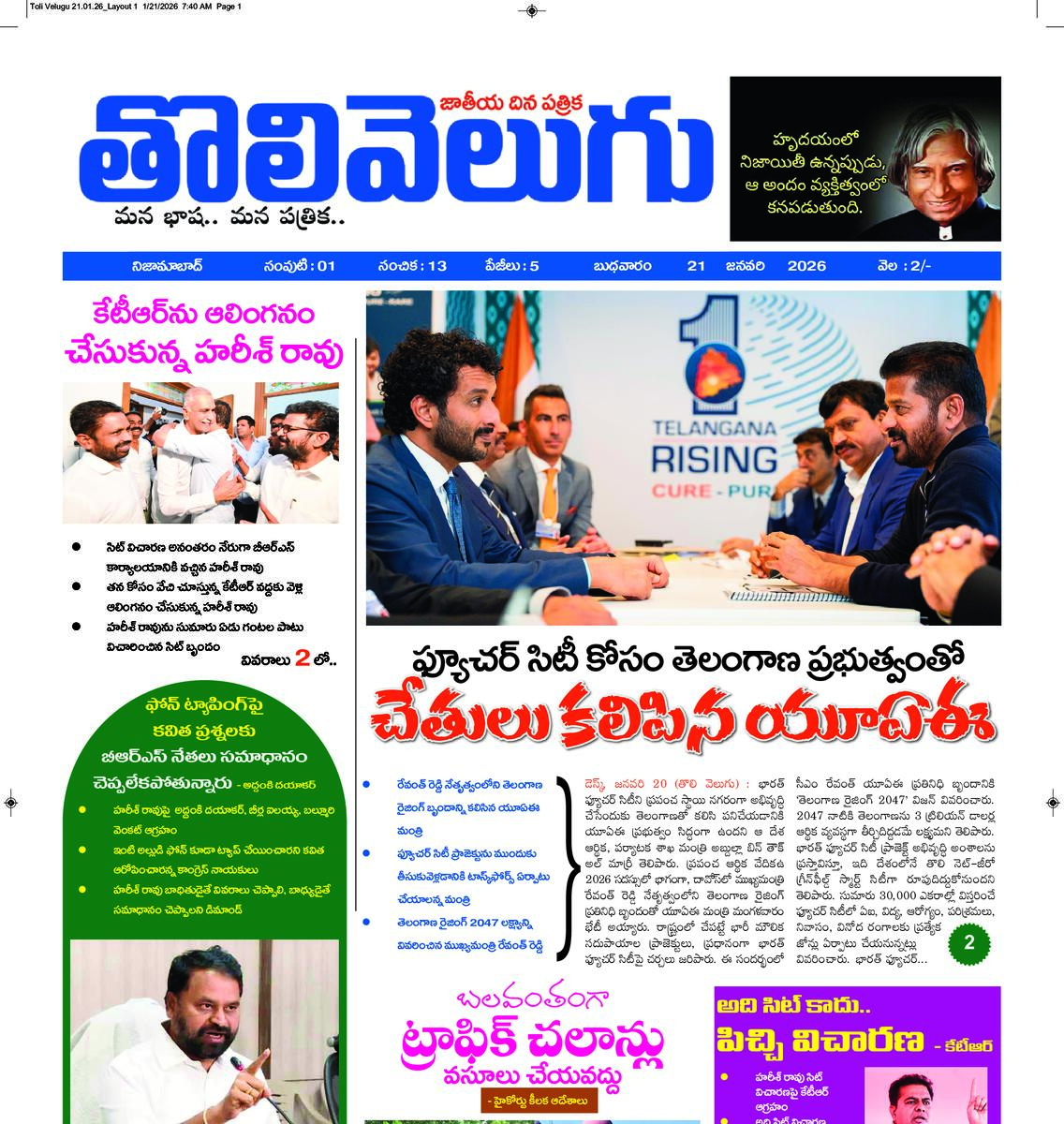 Tholivelugu Telugu daily 21-1-2026