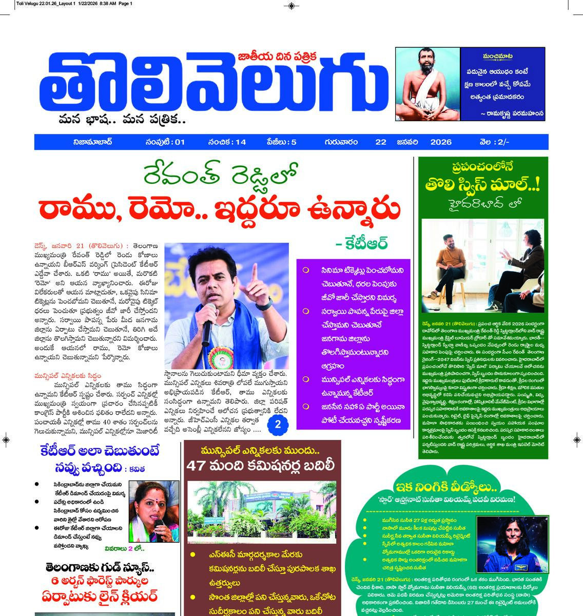 Tholivelugu Telugu daily 22-1-2026