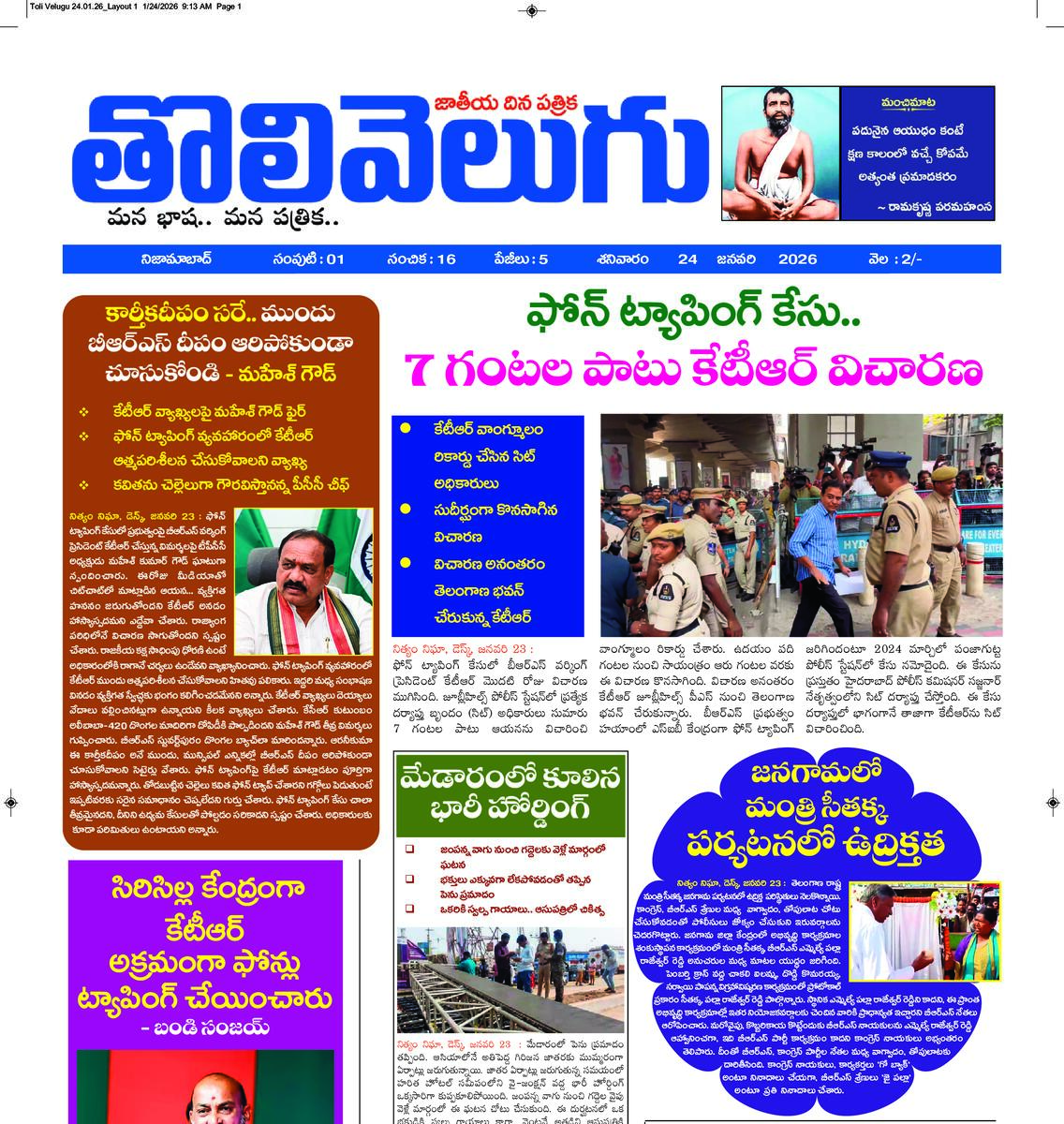 Tholivelugu Telugu daily 24-1-2026