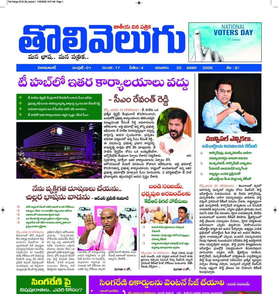 Tholivelugu Telugu daily 25-1-2026