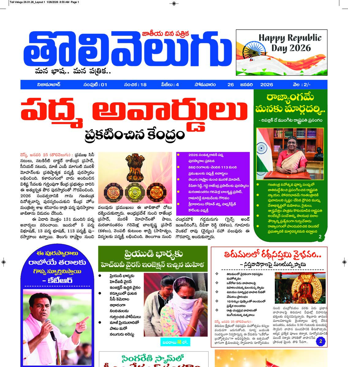Tholivelugu Telugu daily 26-1-2026