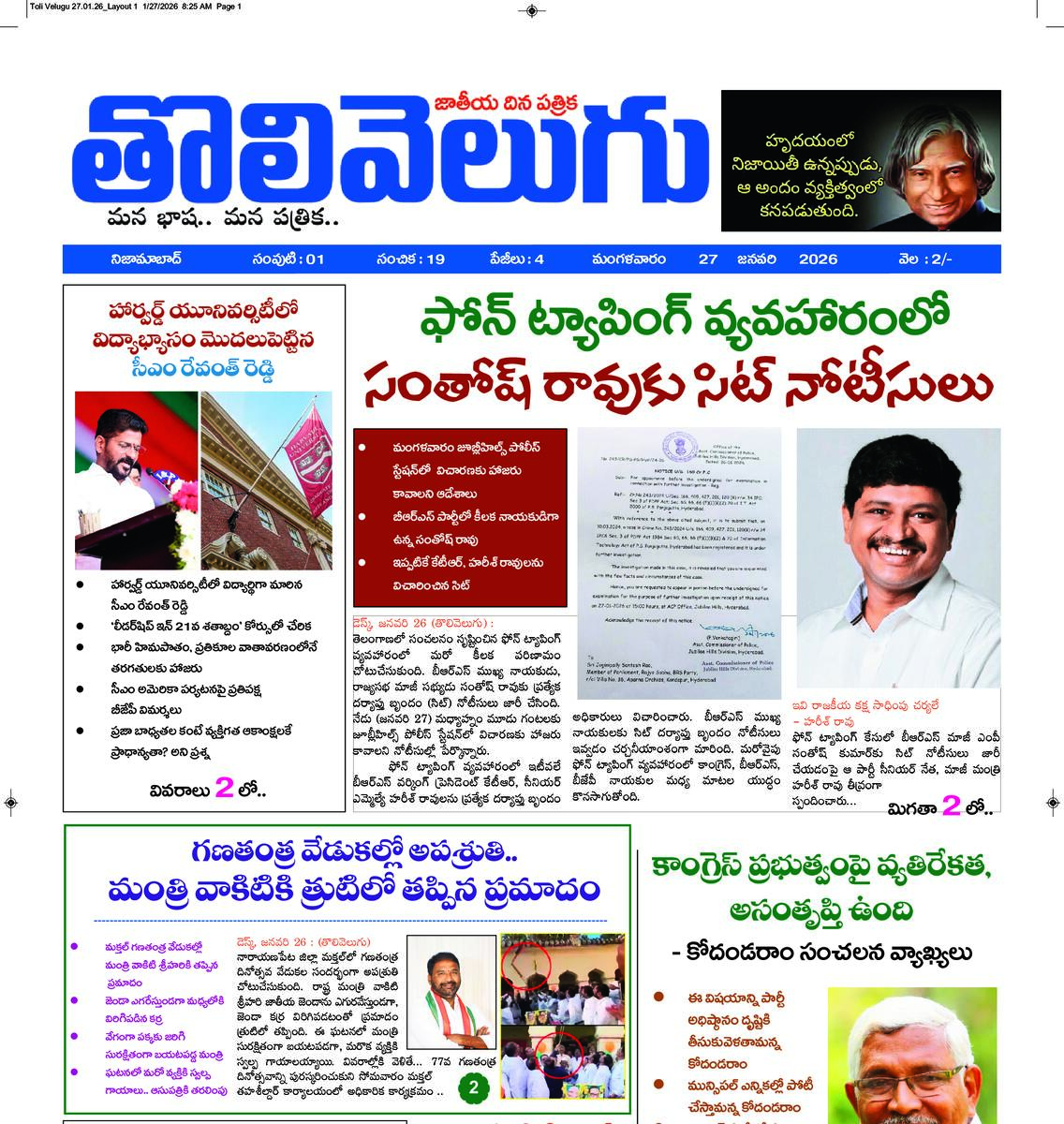 Tholivelugu Telugu daily 27-1-2026