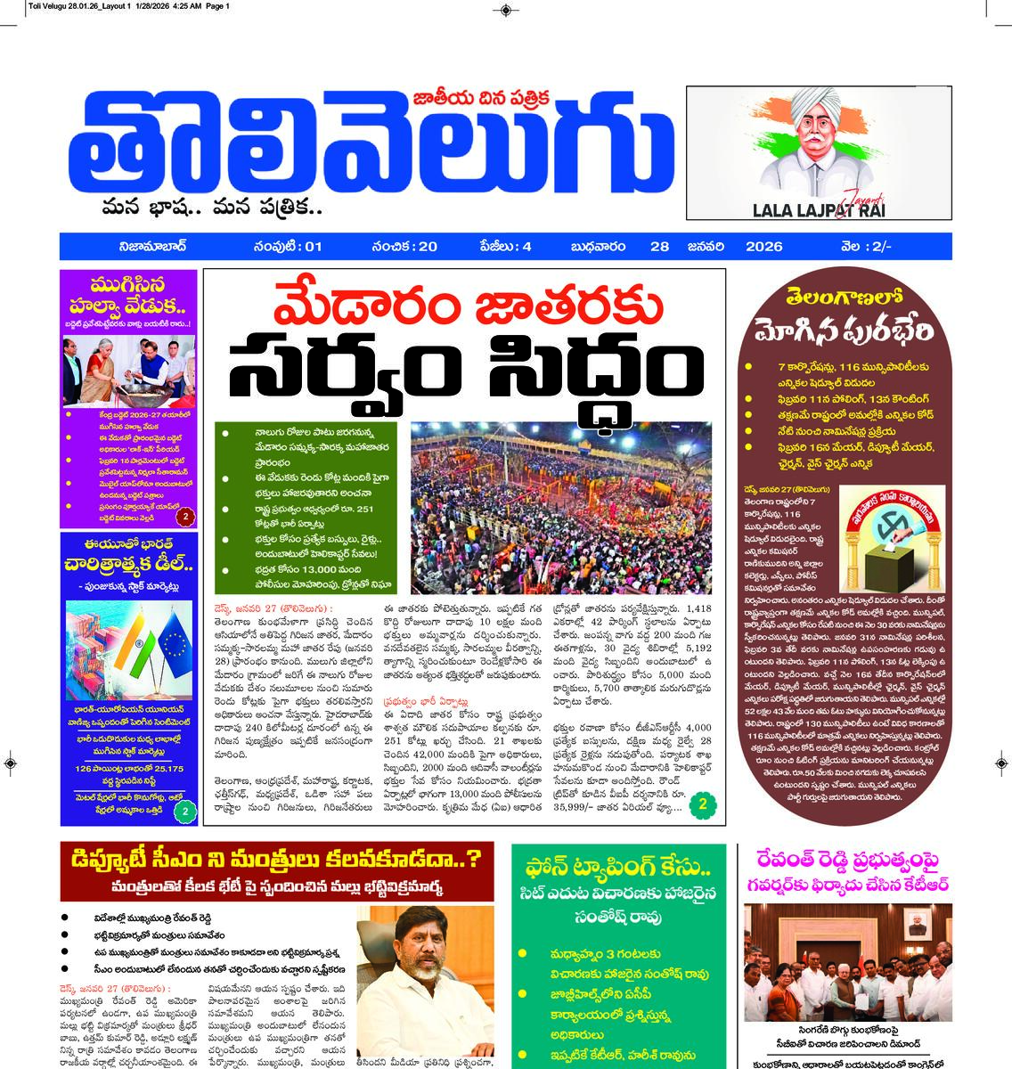 Tholivelugu Telugu daily 28-1-2026
