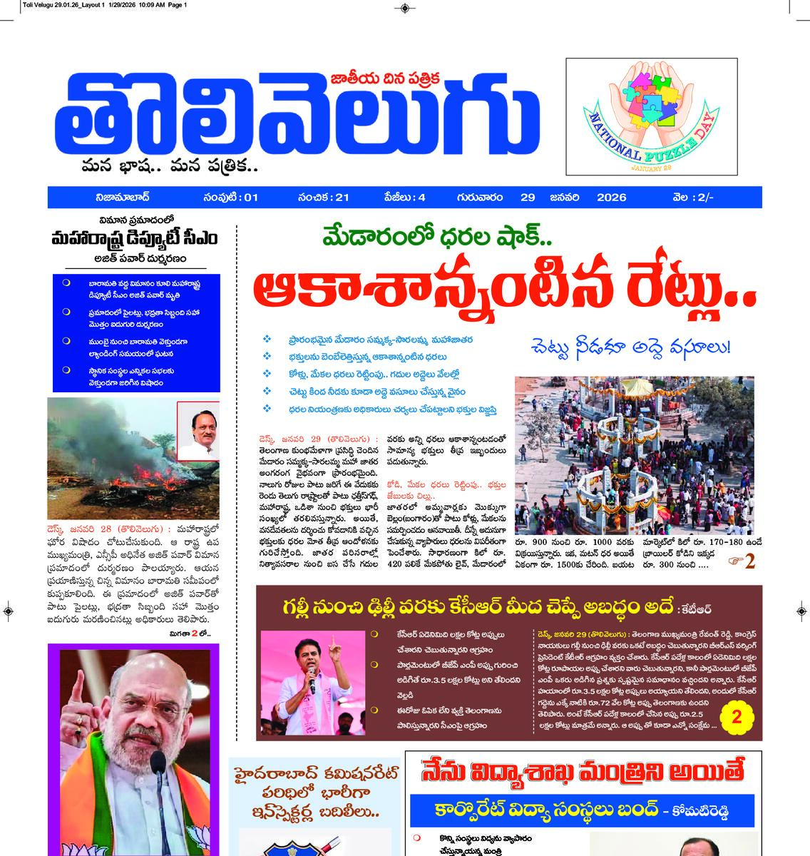 Tholivelugu Telugu daily 29-1-2026