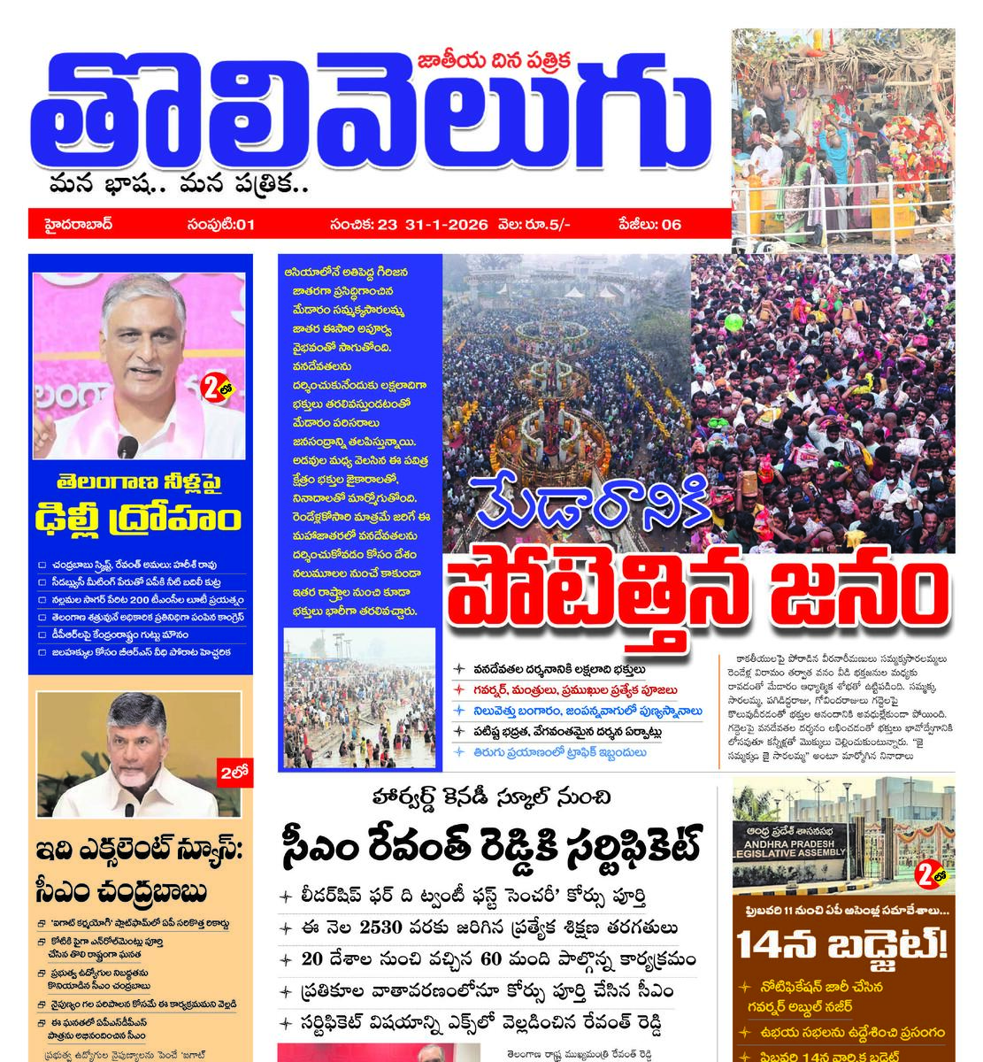 Tholivelugu Telugu daily 31-1-2026