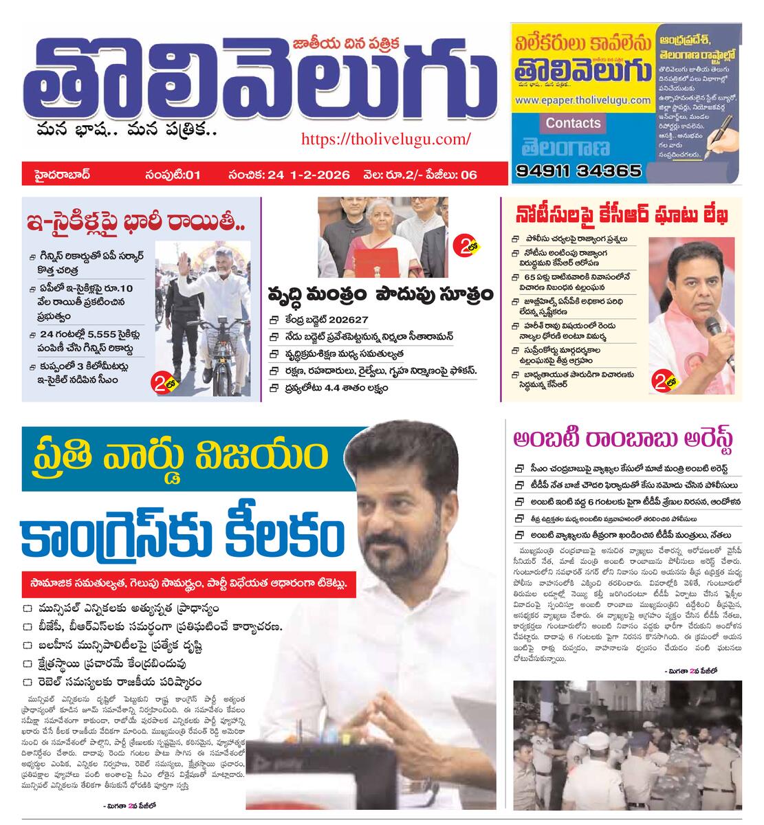 Tholivelugu Telugu daily 1-2-2026