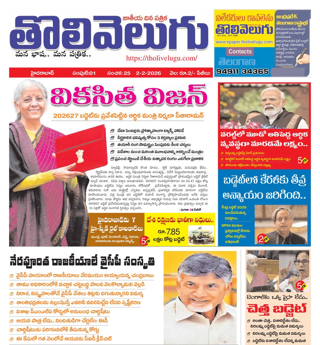 Tholivelugu Telugu daily 2-2-2026
