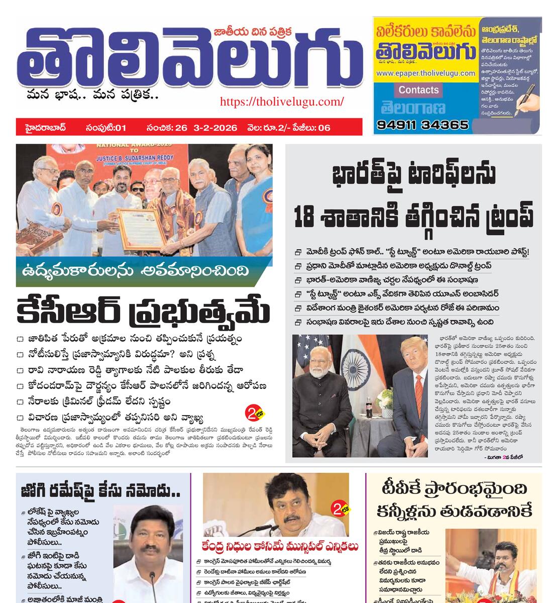 Tholivelugu Telugu daily 3-2-2026