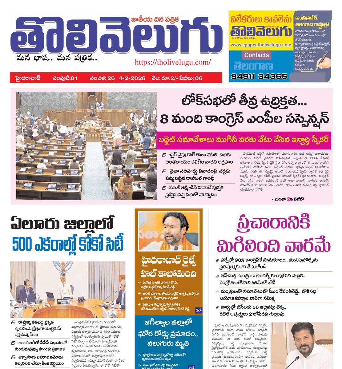Tholivelugu Telugu daily 4-2-2026