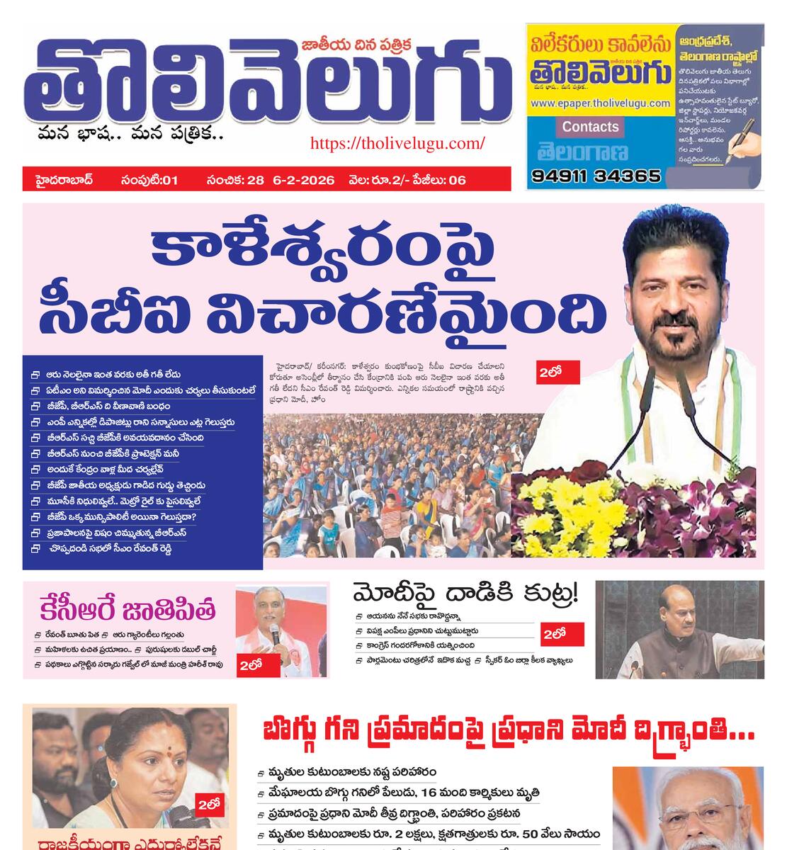 Tholivelugu Telugu daily 6-2-2026