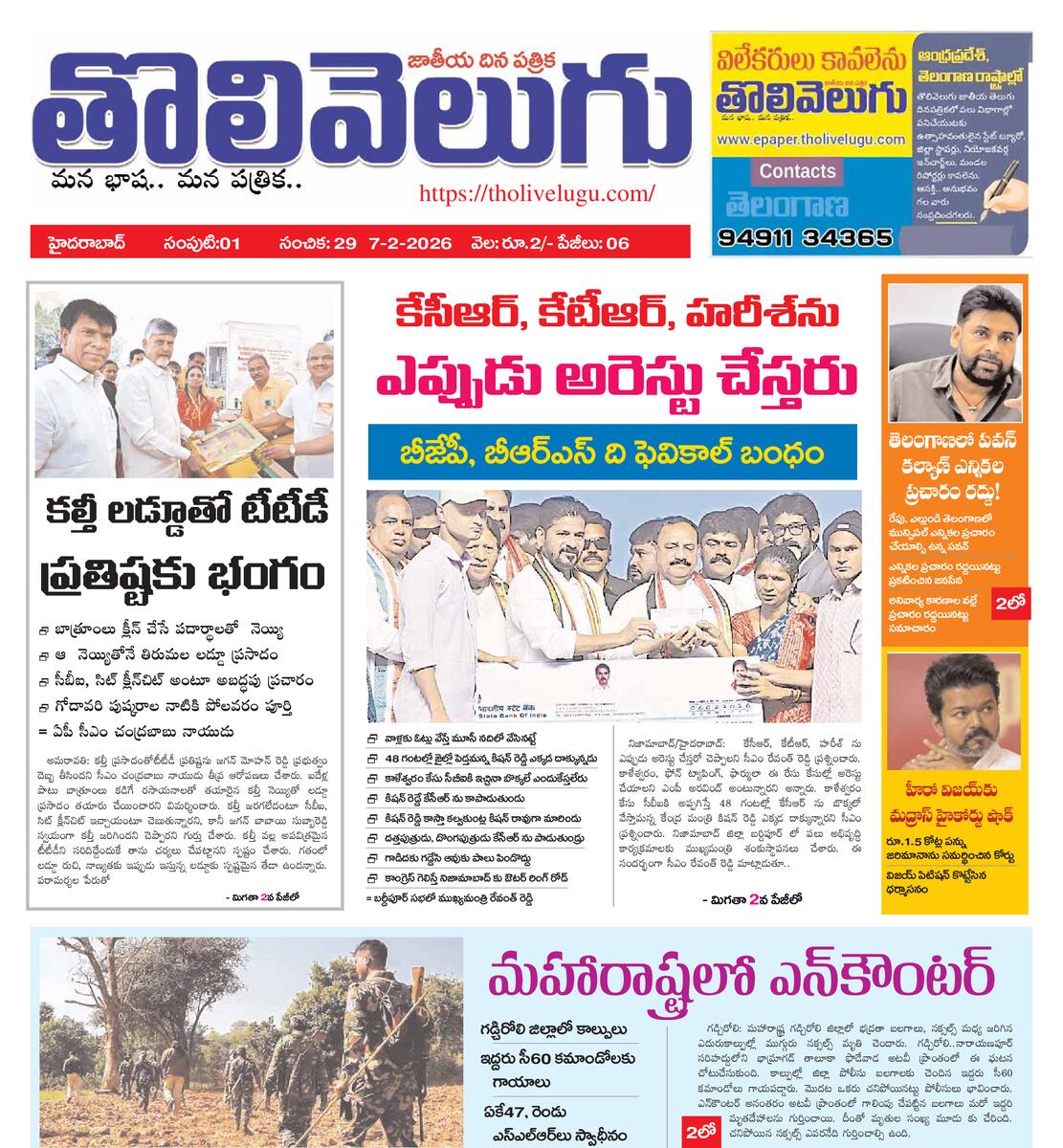 Tholivelugu Telugu daily 7-2-2026