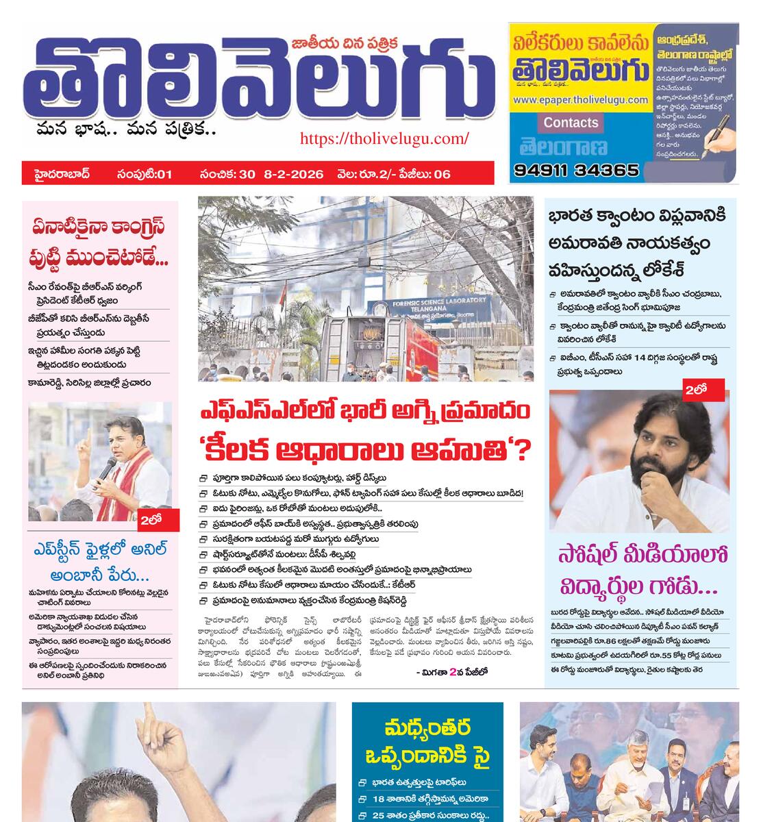 Tholivelugu Telugu daily 8-2-2026