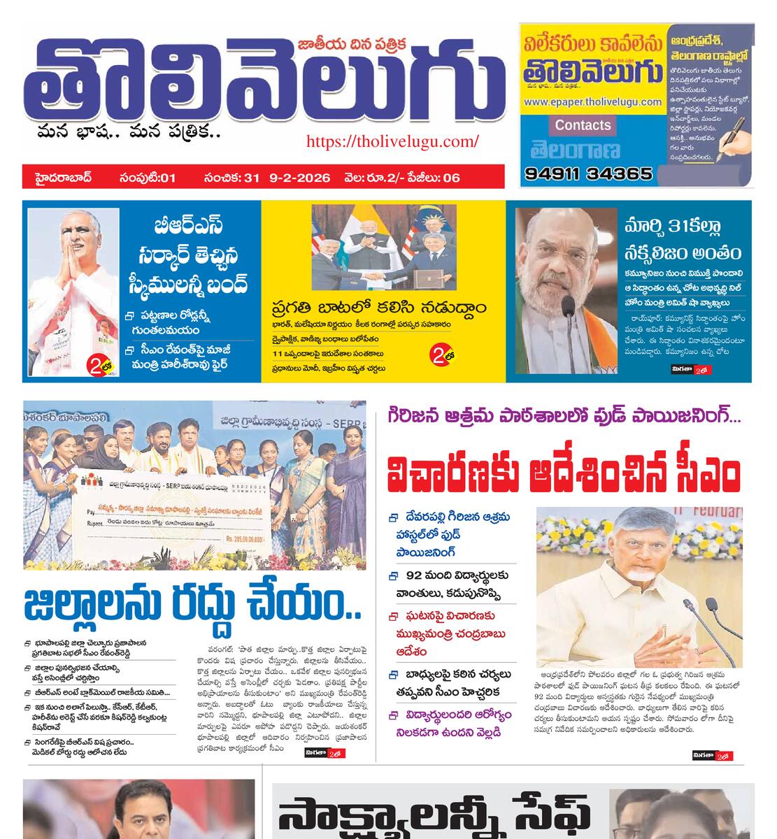 Tholivelugu Telugu daily 9-2-2026