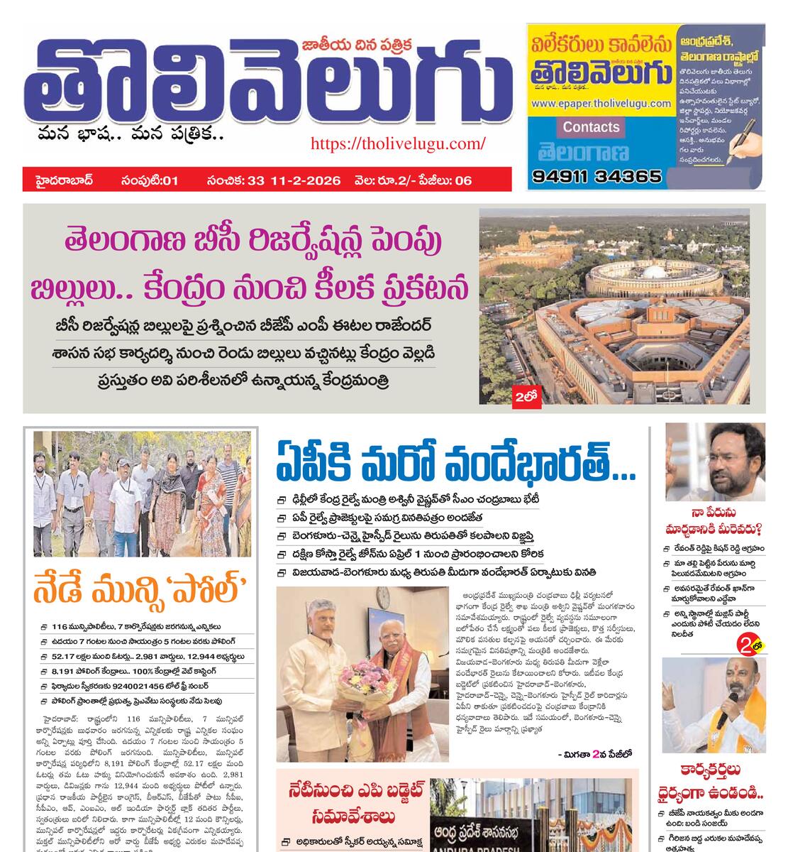 Tholivelugu Telugu daily 11-2-2026