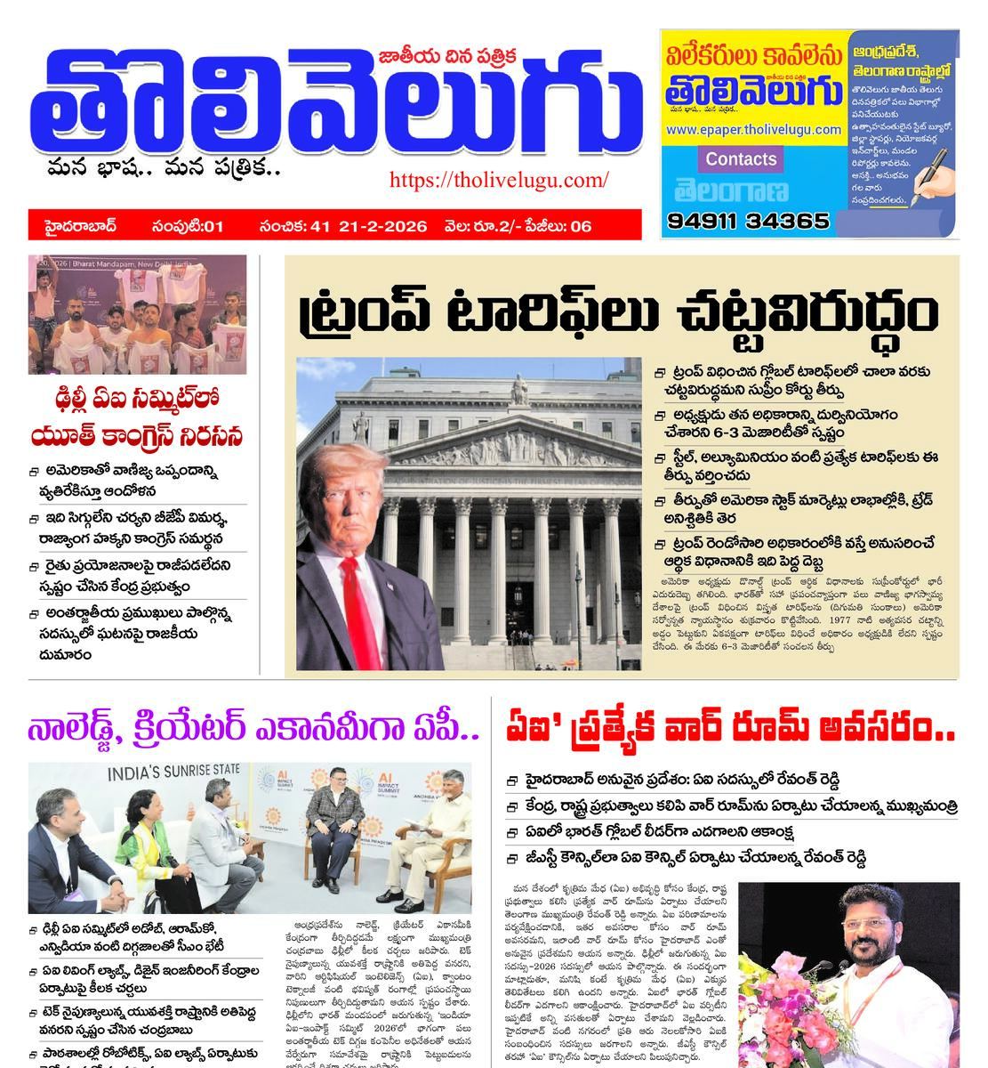 Tholivelugu Telugu daily 21-2-2026