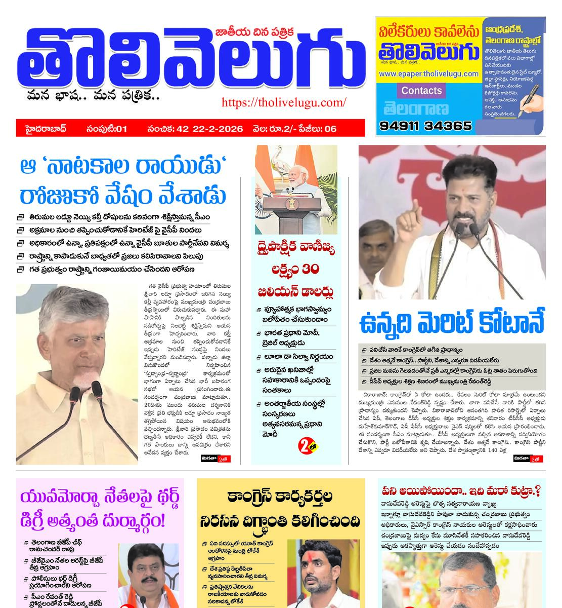 Tholivelugu Telugu daily 22-2-2026