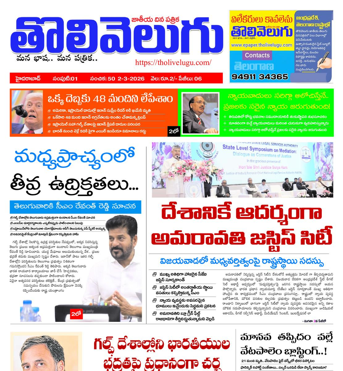 Tholivelugu Telugu daily 2-3-2026