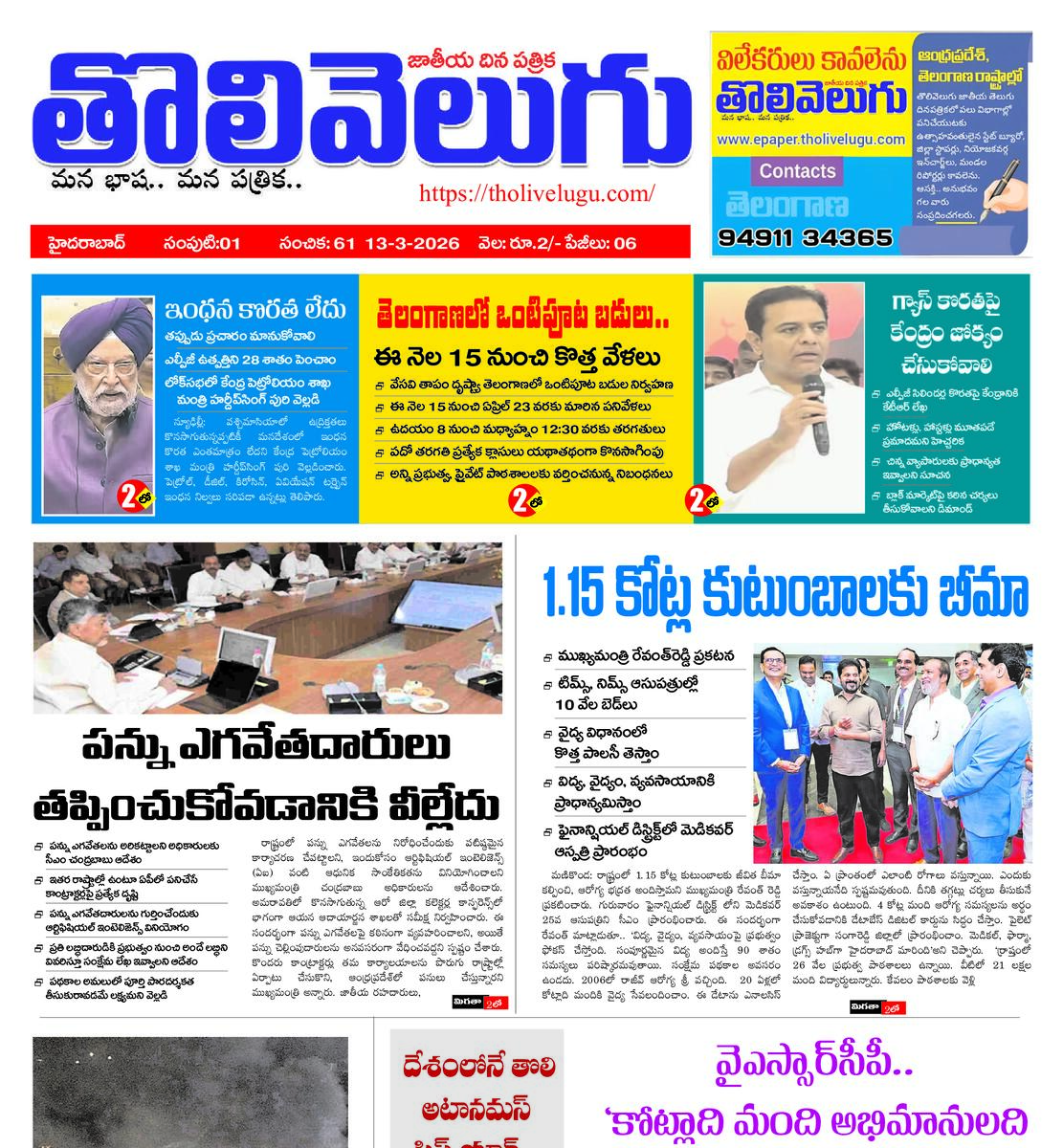 Tholivelugu Telugu daily 13-3-2026