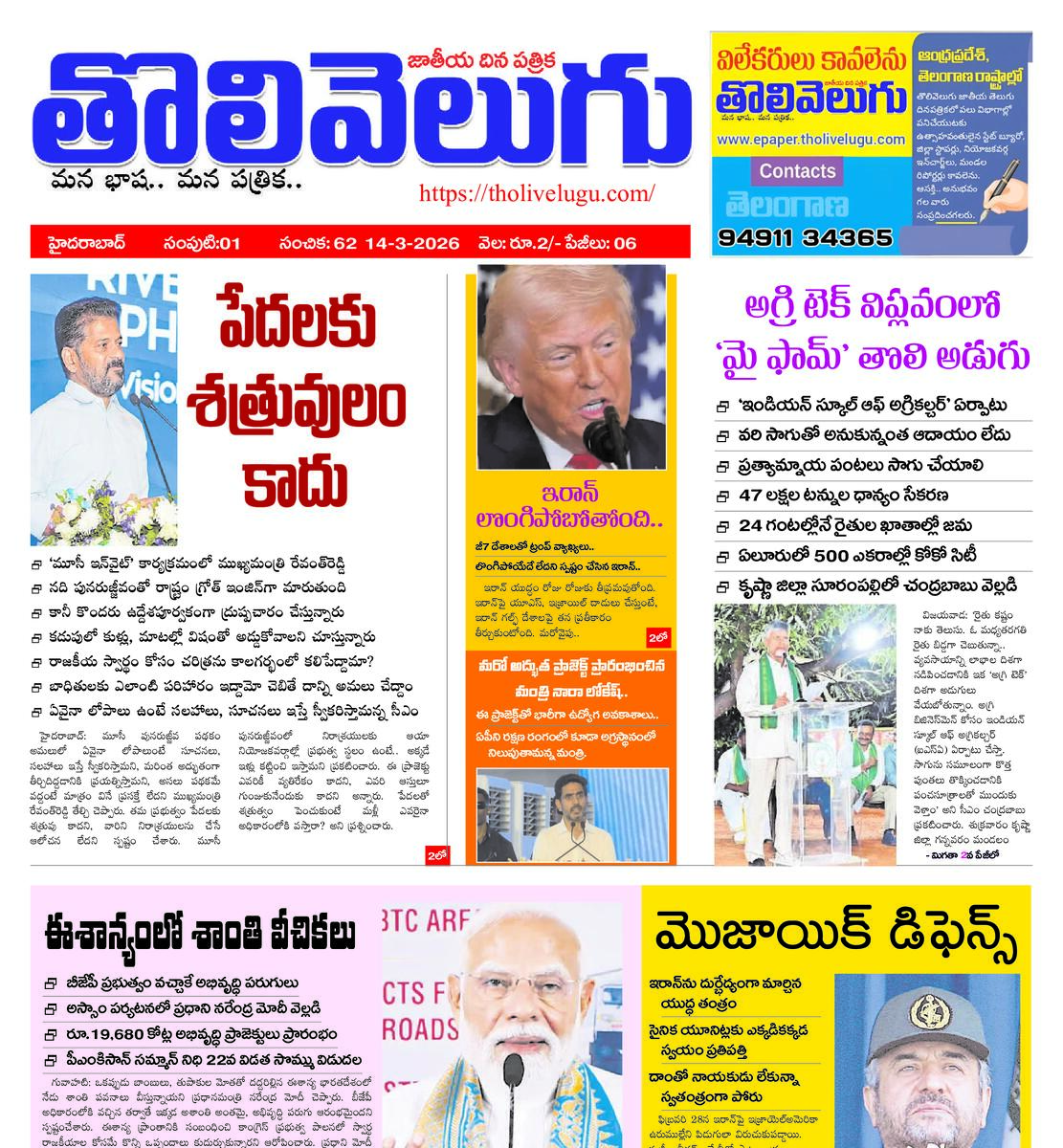 Tholivelugu Telugu daily 14-3-2026