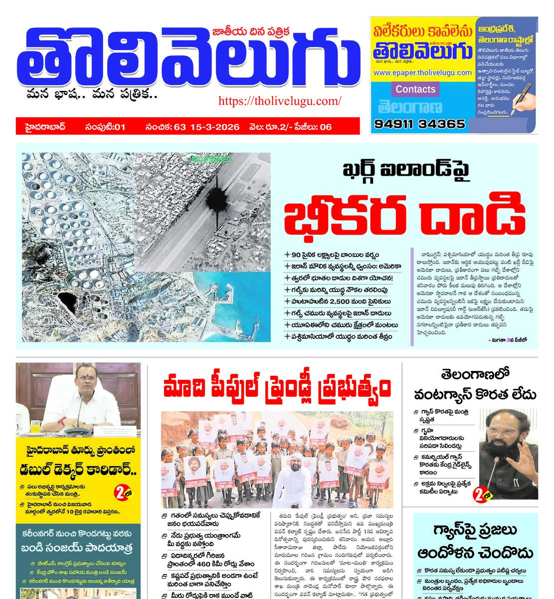 Tholivelugu Telugu daily 15-3-2026