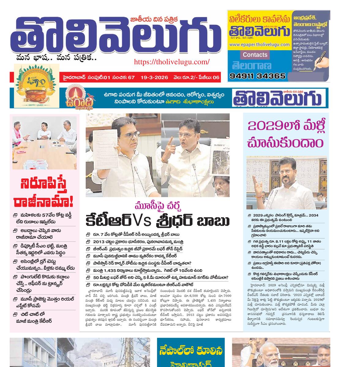 Tholivelugu Telugu daily 19-3-2016