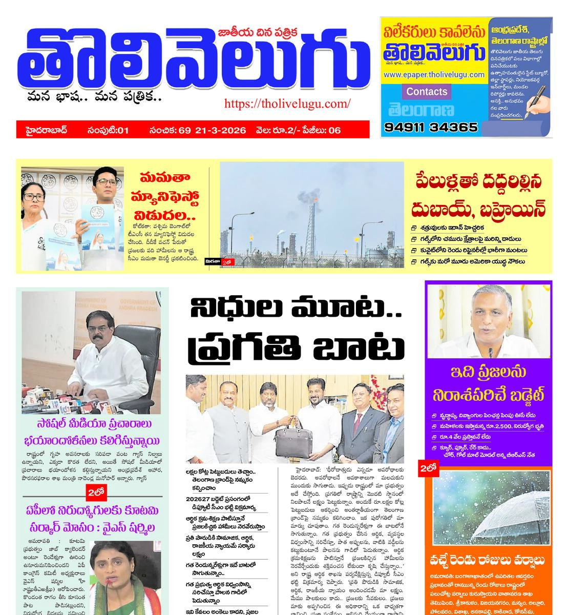 Tholivelugu Telugu daily  21-3-2026