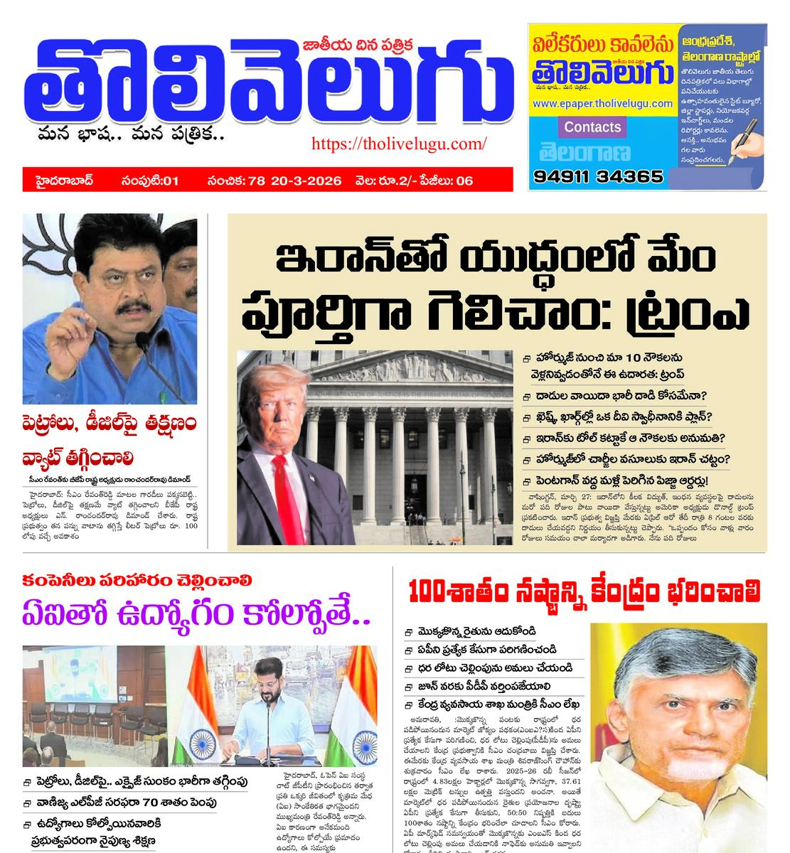 Tholivelugu Telugu daily 28-3-2026
