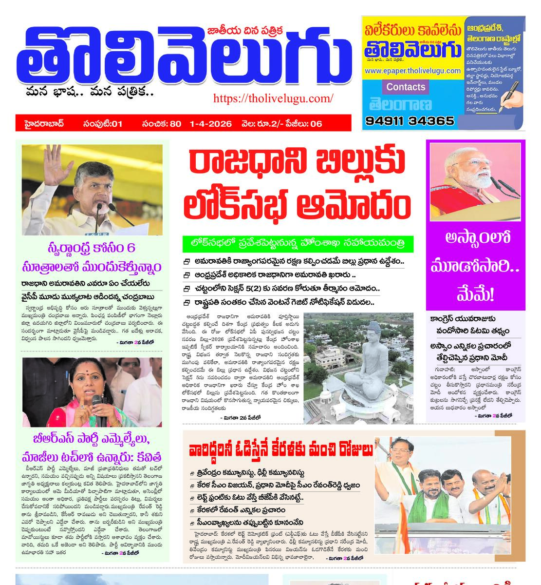 Tholivelugu Telugu daily 2-4-2026