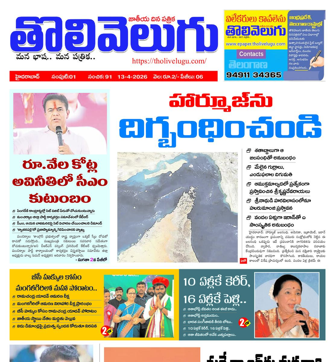 Tholivelugu Telugu daily 13-4-2026
