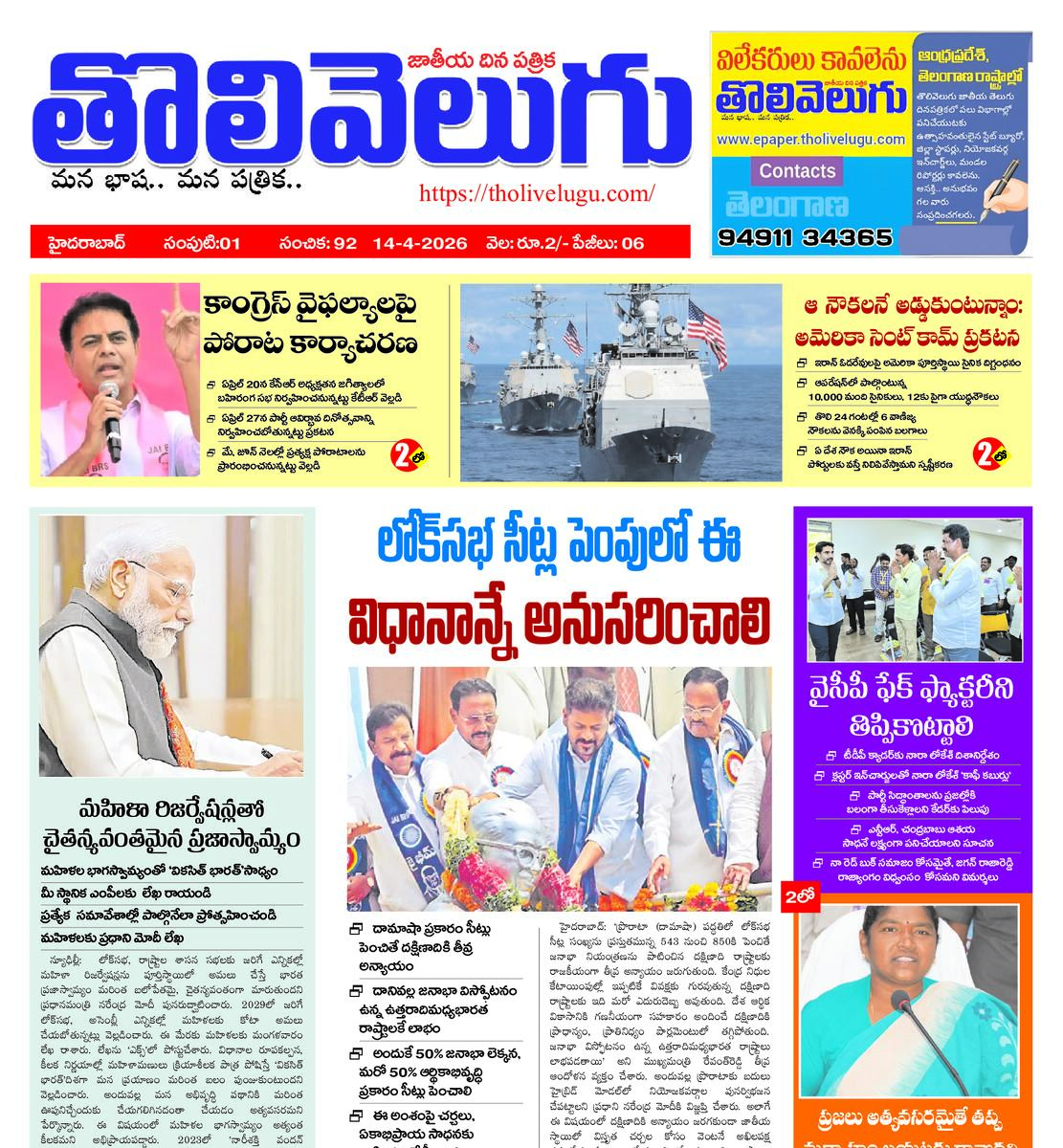 Tholivelugu Telugu daily 15-4-2026