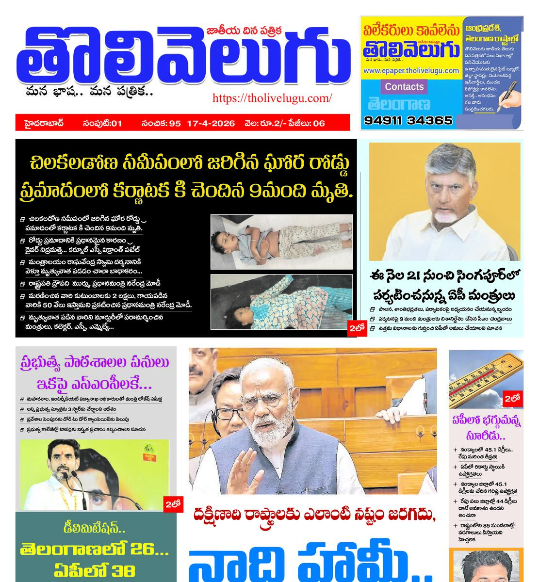 Tholivelugu Telugu daily 17-4-2026