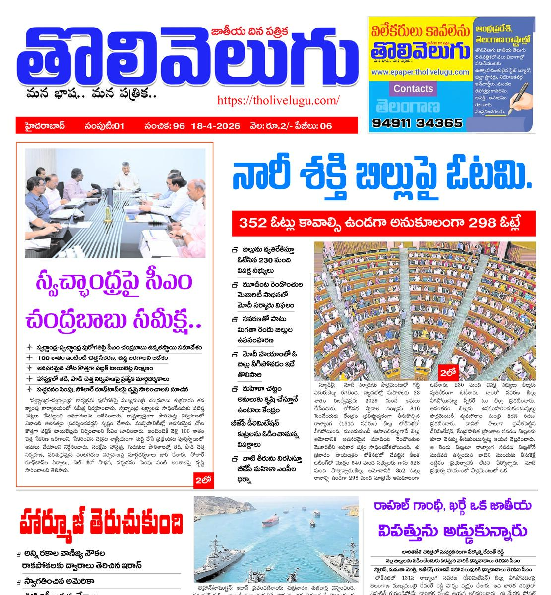 Tholivelugu Telugu daily 18-4-2026