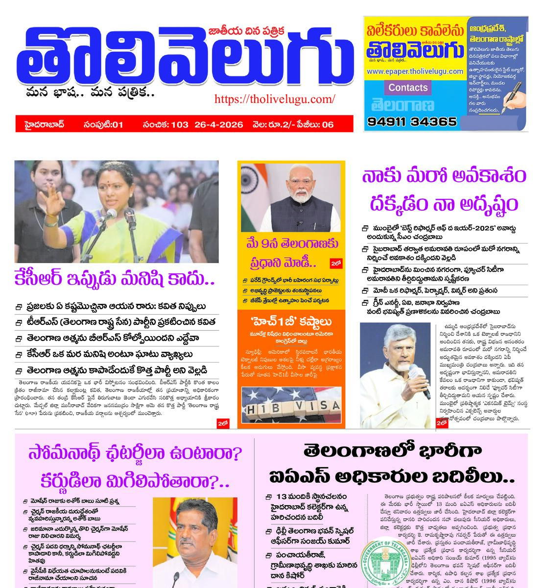 Tholivelugu Telugu daily 26-4-2026