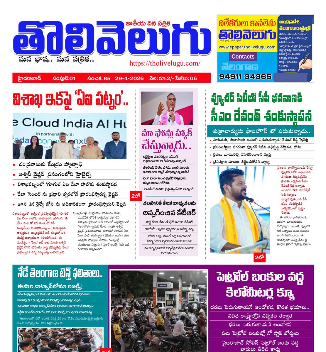 Tholivelugu Telugu daily 29-4-2026