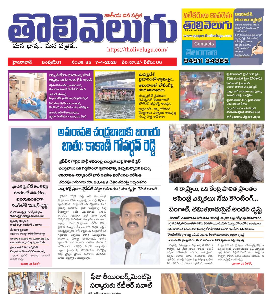 Tholivelugu Telugu daily 4-5-2026