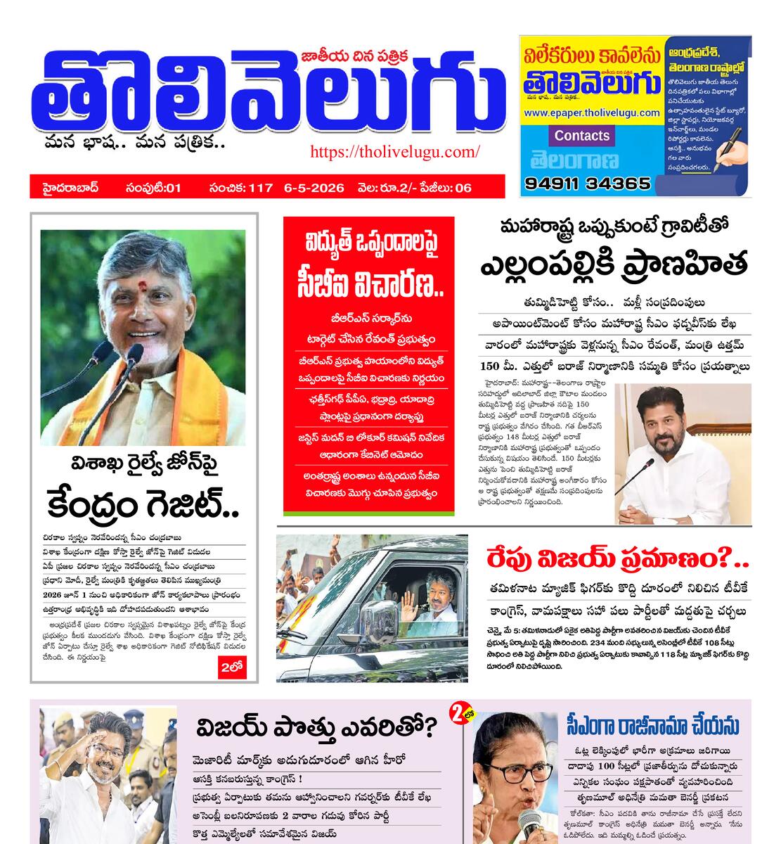 Tholivelugu Telugu daily 6-5-2026