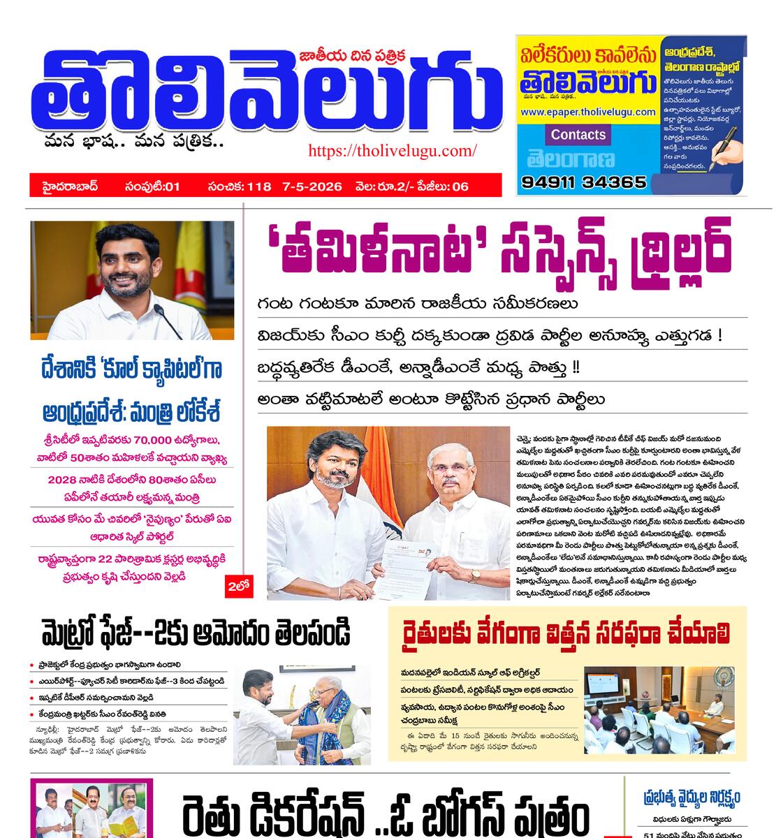 Tholivelugu Telugu daily 7-5-2026