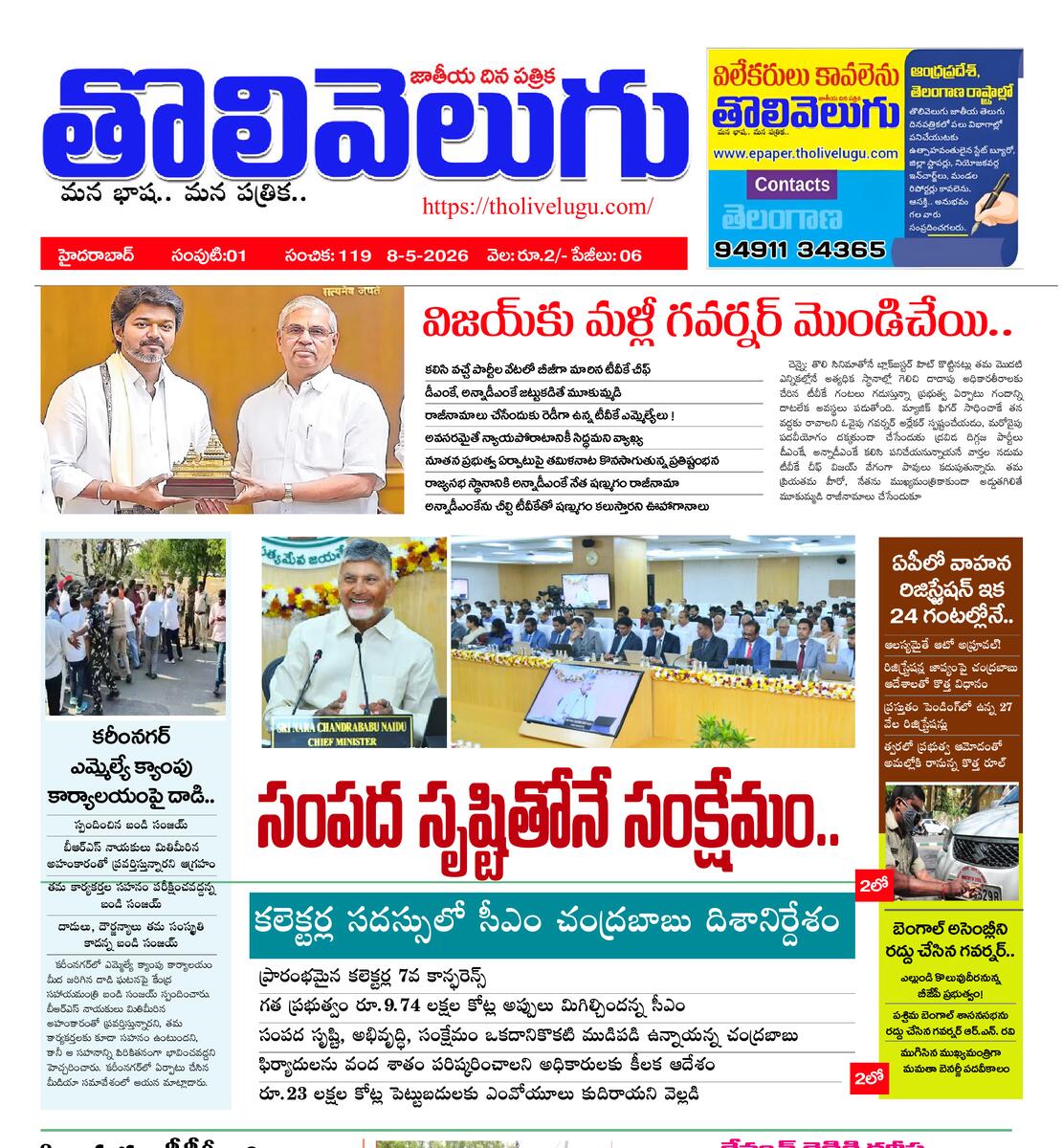 Tholivelugu Telugu daily 8-5-2026