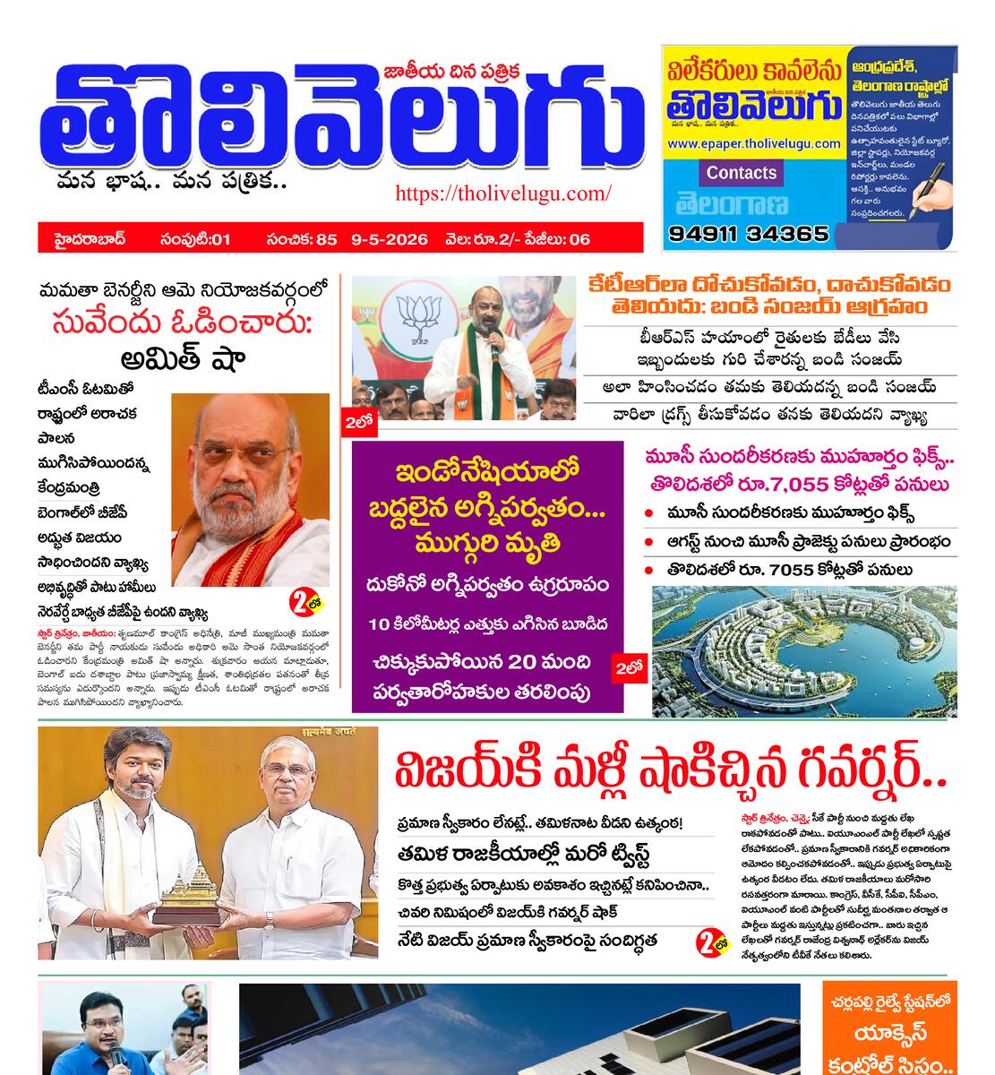 Tholivelugu Telugu daily 9-5-2026