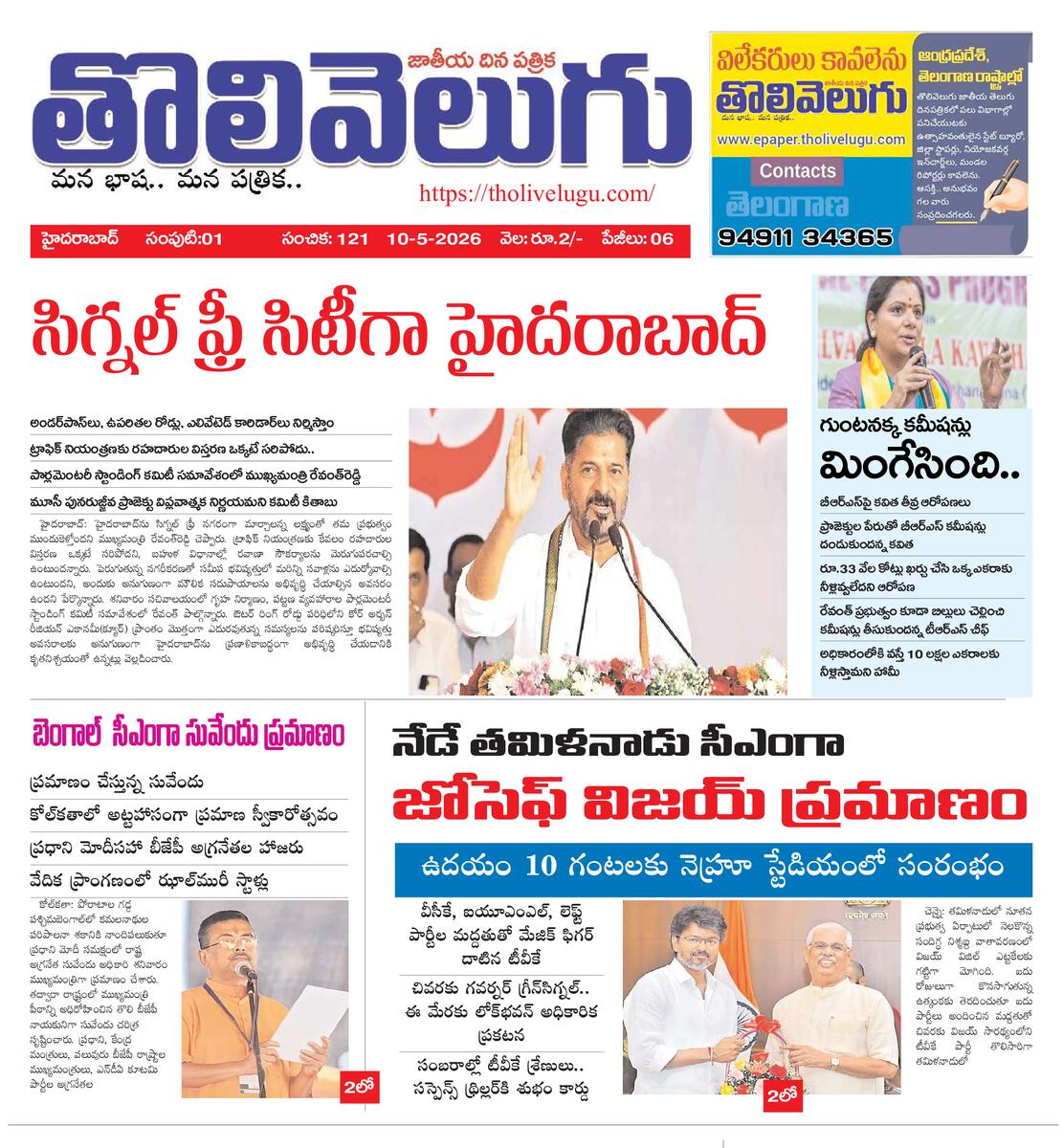 Tholivelugu Telugu daily 10-5-2026