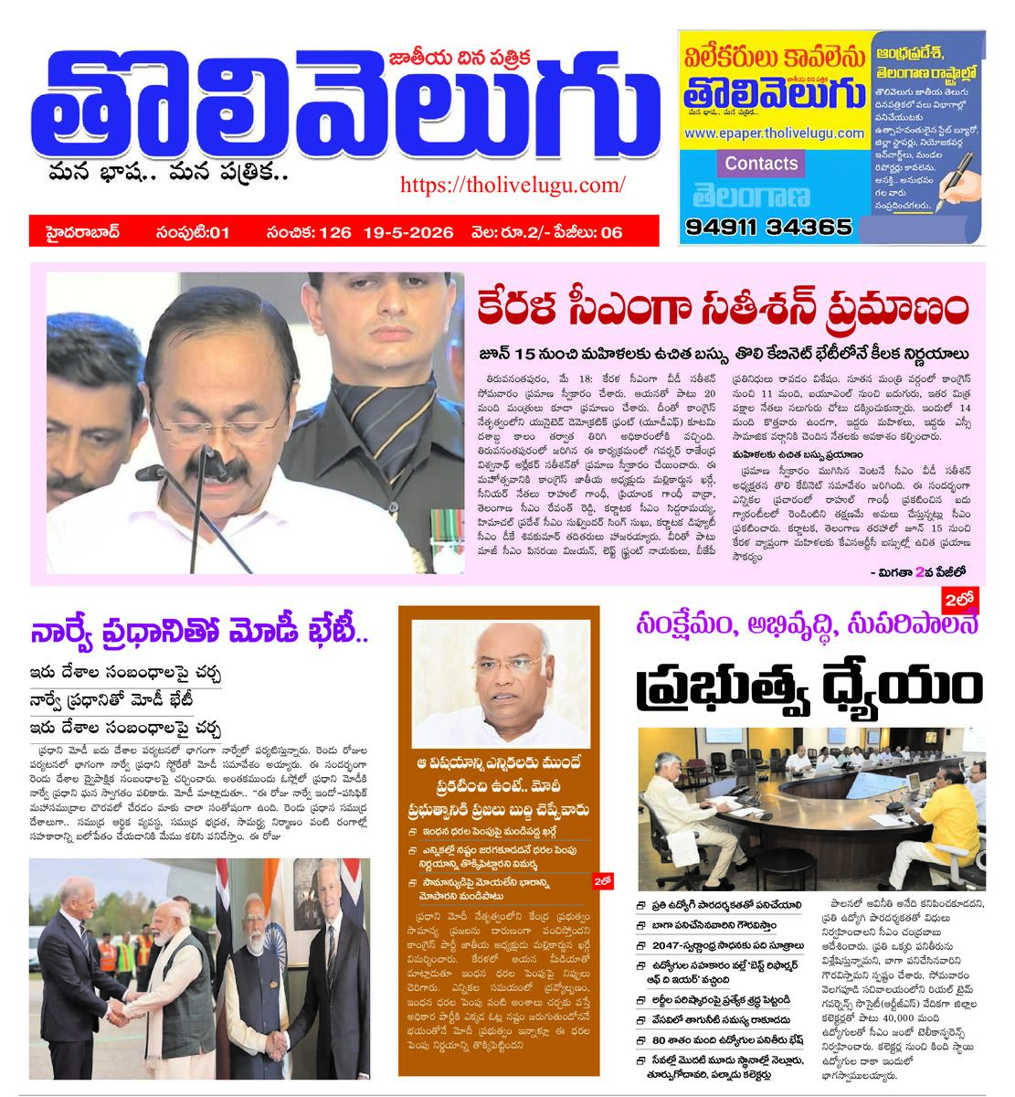 Tholivelugu Telugu daily 19-5-2016