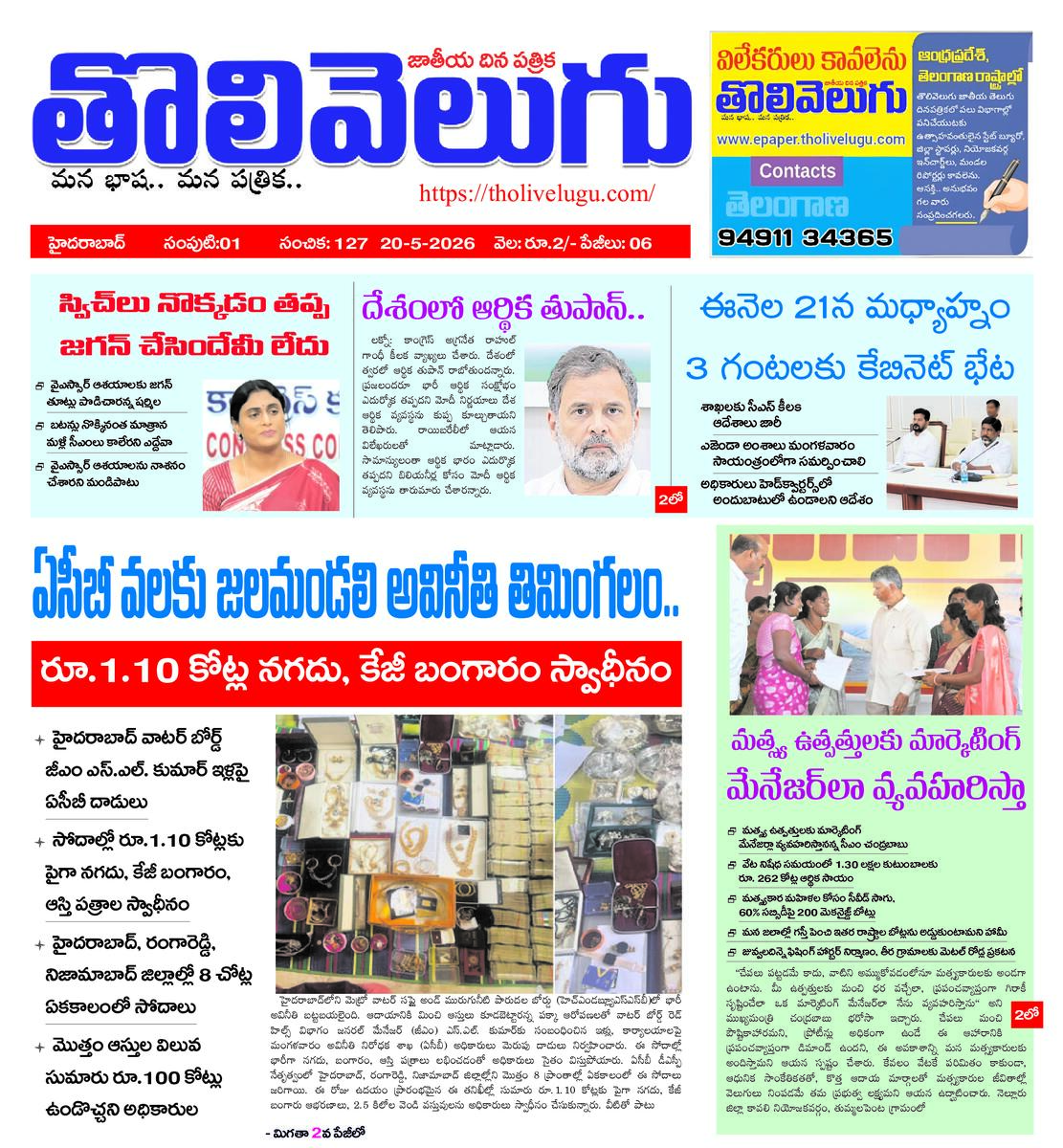 Tholivelugu Telugu daily 20-5-2026
